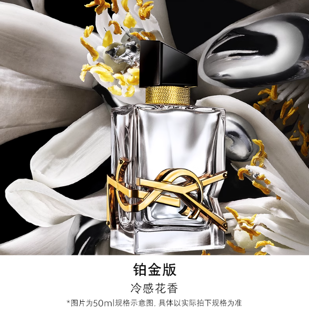 YSL聖羅蘭LIBRE自由之水 持久花香奢金生日禮物香水