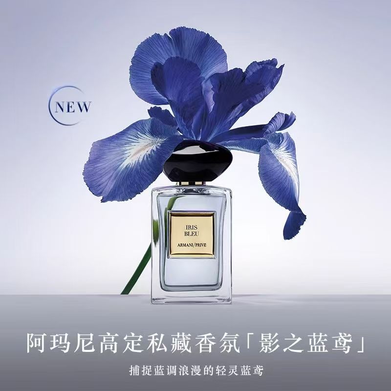 阿瑪尼高定私藏香氛影之藍鳶清新香水禮物送女友