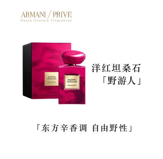 阿瑪尼高定私藏香氛環遊系列香水綠雀石禮物