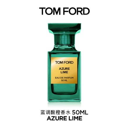 Tom Ford橙花香水 洋槐清新柑橘調男女士香水 濃香精