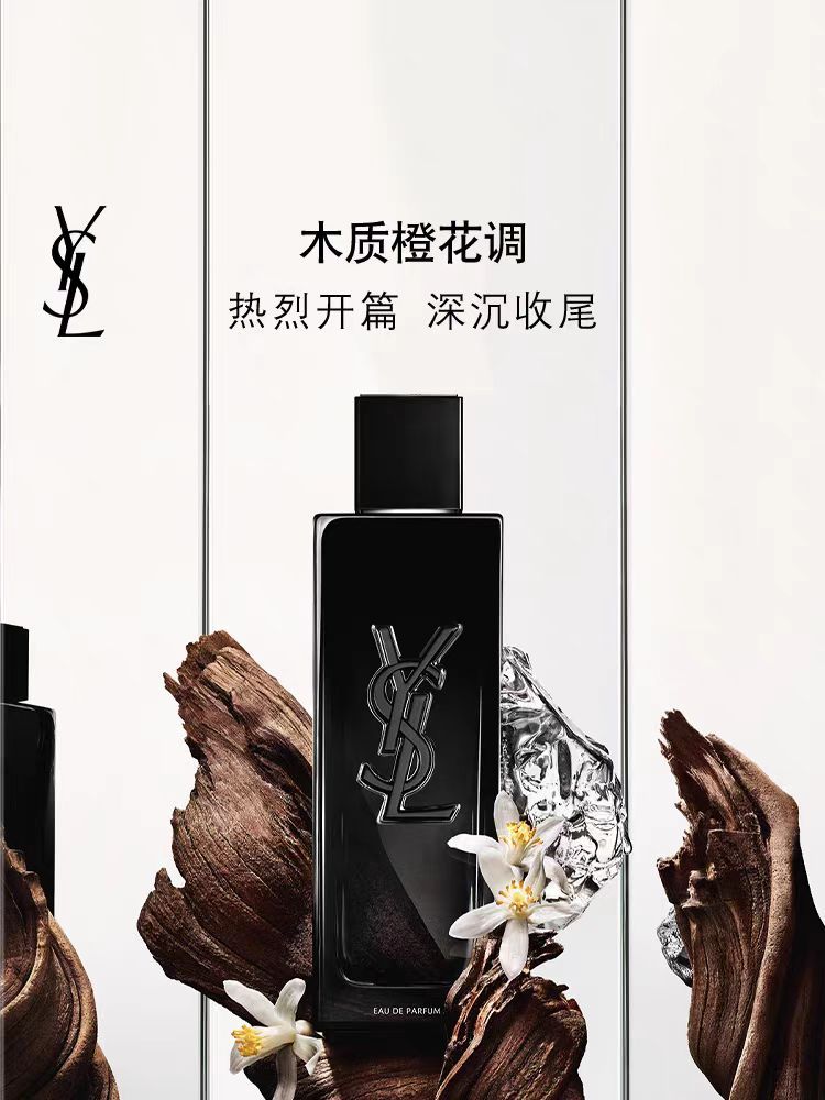 YSL聖羅蘭不羈男士香水 苦橙花柑橘香禮物送男友