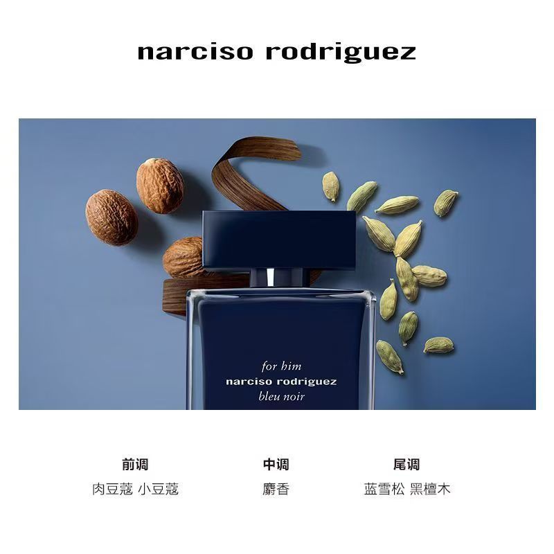 納西索narciso forhim幕藍男士淡香水