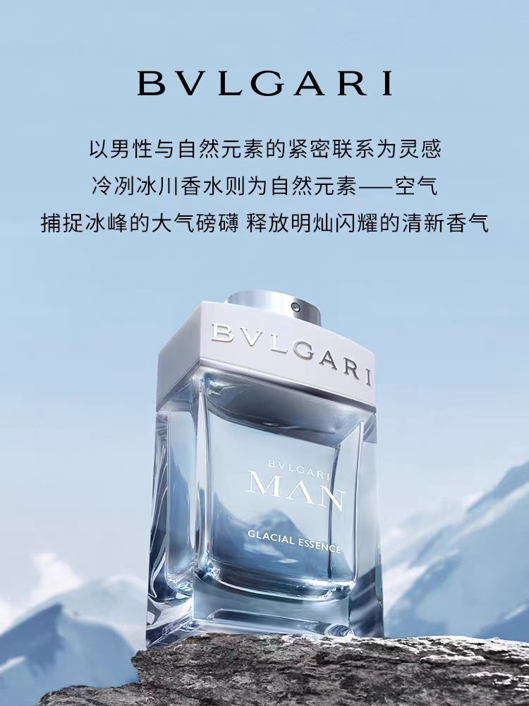 BVLGARI寶格麗冷冽冰川男士香水清新馥奇調