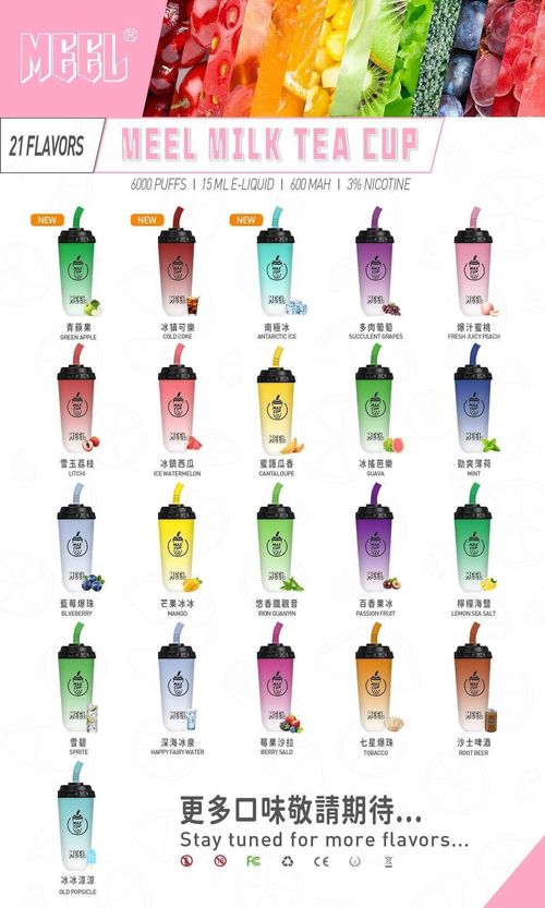 MEEL MAX CUP超带感奶茶杯6000口可劲吸抛弃型电子雾化器 浓郁奶茶风味 超大容量 即用即抛