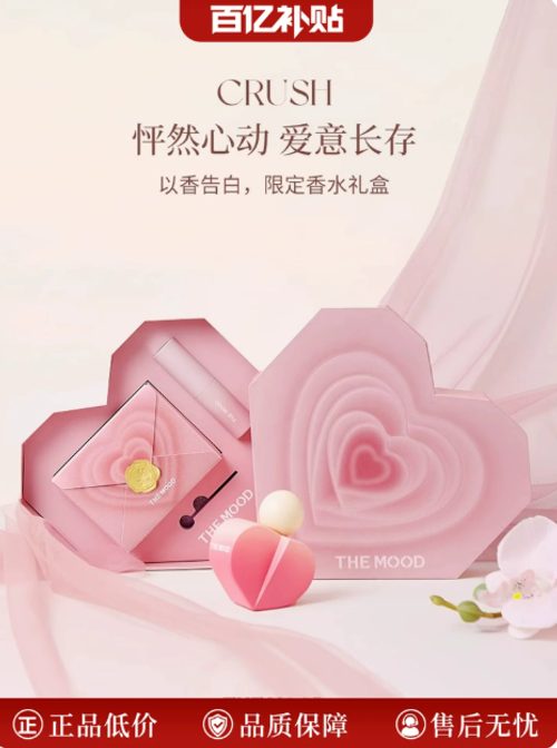 未知气味怦然心动心形香水礼盒送女友老婆520生日礼物实用礼品