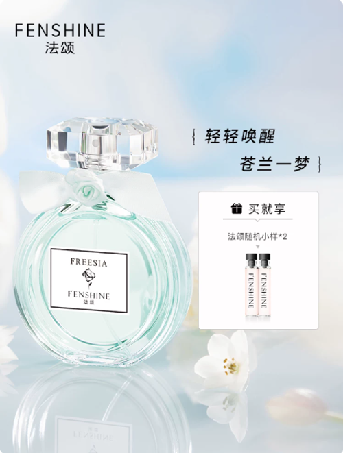 FENSHINE法頌小蒼蘭香水女士清新留香淡香學生小眾女生生日禮盒