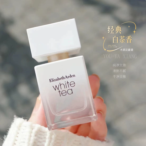 白裙小仙女香！伊麗莎白雅頓香水White Tea白茶女士香水30ml