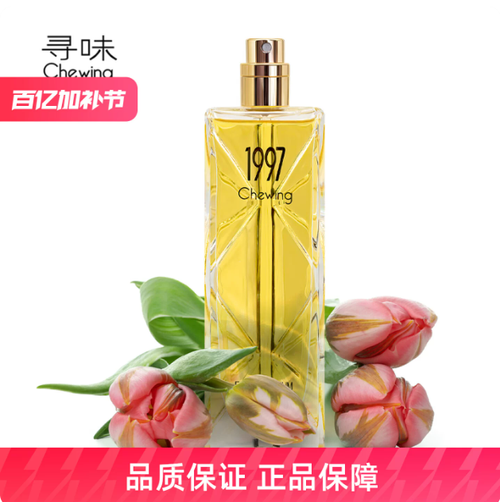 尋味1997香水三款香型女士持久留香花香