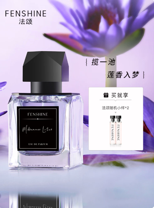 FENSHINE法頌仲夏蓮池香水女士清新留香淡香正品蓮花荷花大吉嶺茶