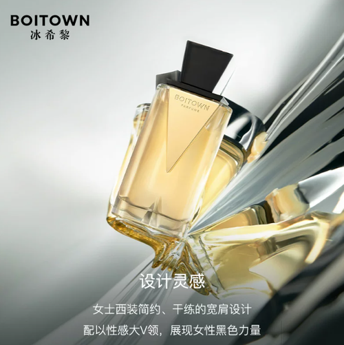 BOITOWN冰希黎獵光女士琥珀香水送禮女友持久留香