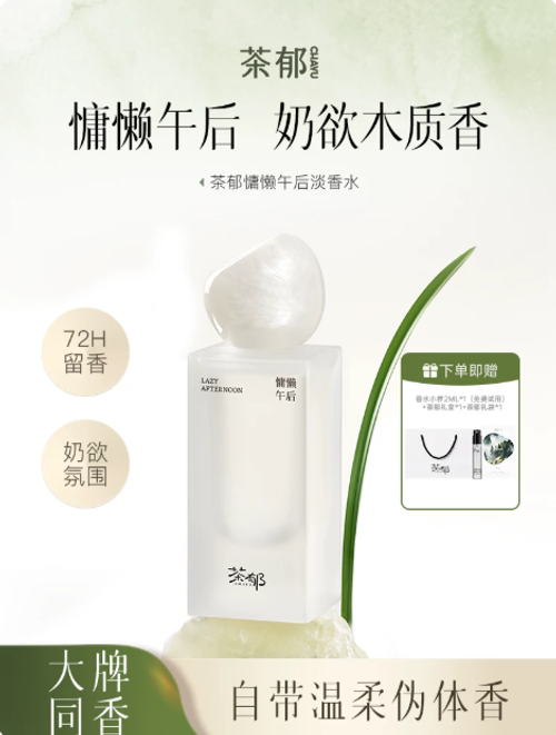 茶鬱慵懶午後淡香水清冷奶欲留香持久木質調約會送女友禮物小眾