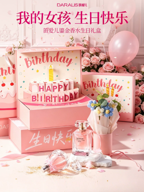 笛愛兒生日蛋糕香水禮盒創意生日禮物高級感小眾女士生實用送閨蜜