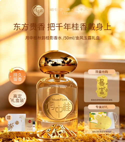 月中桂金風玉露桂花香水女士香氛持久留香送女友生日禮物母親節