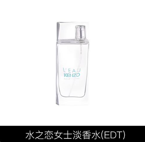 保稅倉原裝現貨Kenzo高田賢三凱卓風之戀水之戀淡香水