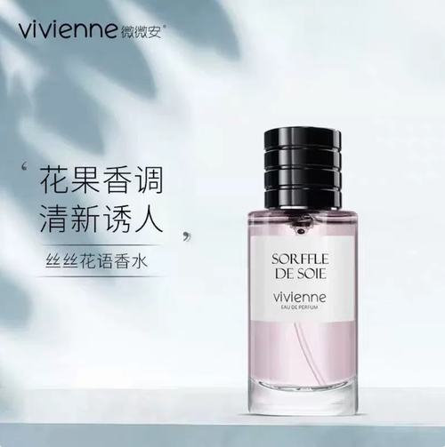 薇薇安vivienne香水男女士持久淡香清新自然小眾品牌學生少女正品