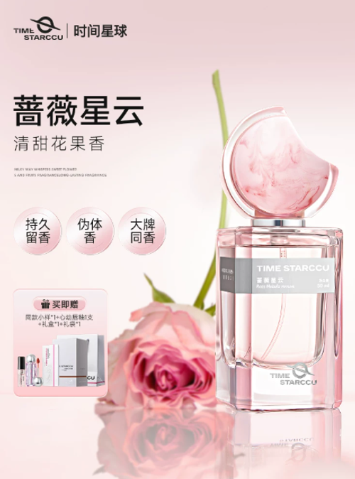 時間星球薔薇星雲香水花果香玫瑰持久留香送女友閨蜜生日禮物春夏
