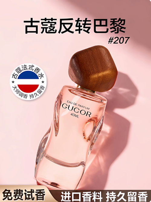古蔻207反轉巴黎女士香水持久留香約會香淡香果香西普調官方正品