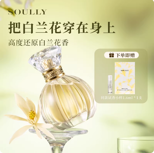 Soully白蘭花香水幽谷白蘭50ml 正宗高還原黃角蘭緬桂女士淡香水