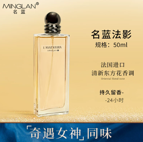 名藍奇遇香水女士淡香持久留香24小時清新專櫃正品大牌生日禮物