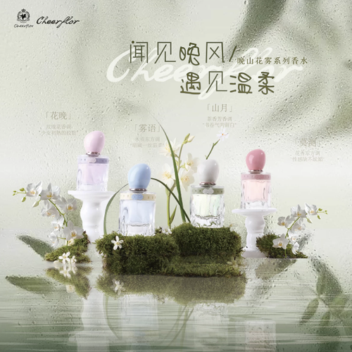 cheerflor晚山花霧香水女士持久淡香花茶香學生小眾高級生日禮物