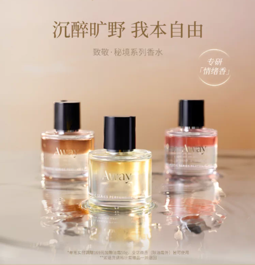 且遇Away致敬秘境系列香水50ml真我烏木水油分層持久留香