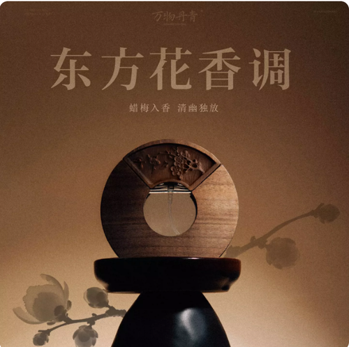 萬物丹青東方蠟梅香水國風女淡香持久花香素心蠟梅香水禮物禮盒