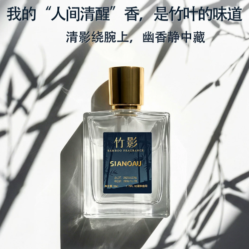 竹影清新青竹葉竹子淡香水小眾持久留香自然森林清冽新鮮竹子香調