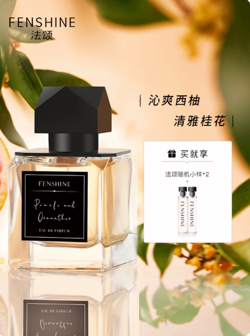 FENSHINE法頌 柚見桂花女士香水 留香學生桂花生日