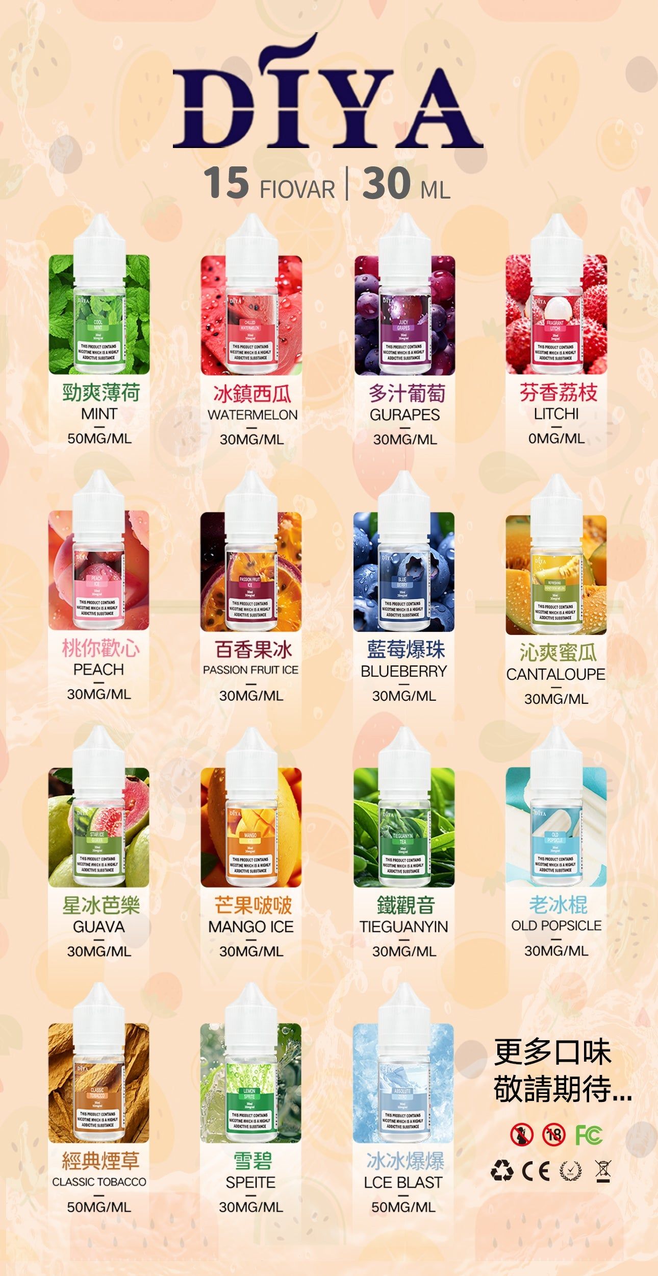 DIYA煙油 diya電子煙煙油 30mg