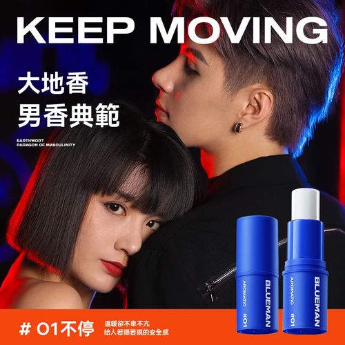 尊藍 FREEDOM 固體男士持久香膏（香水）