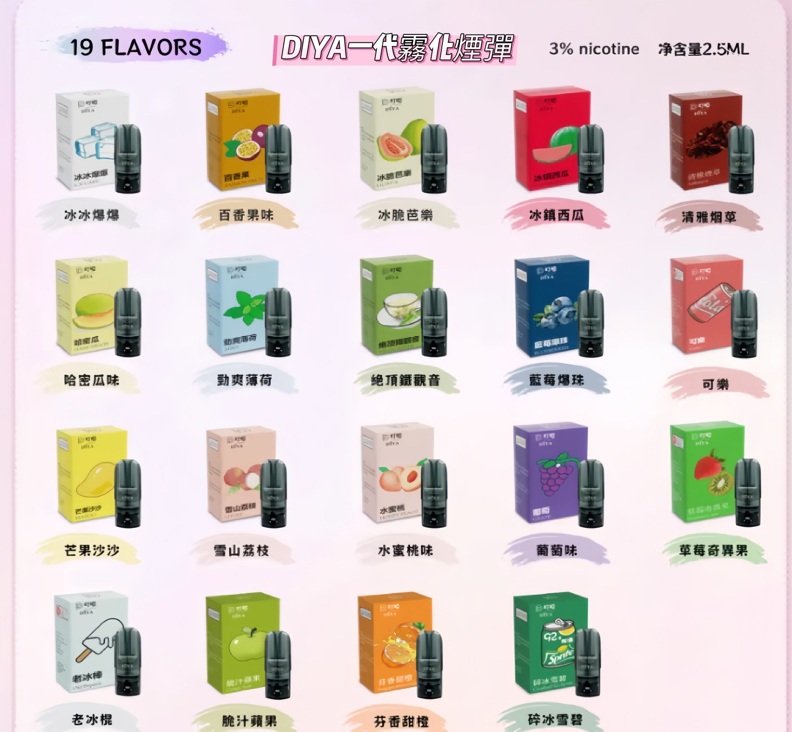 DIYA 叮啞煙彈 一代主機通用霧化彈 3 顆盒裝