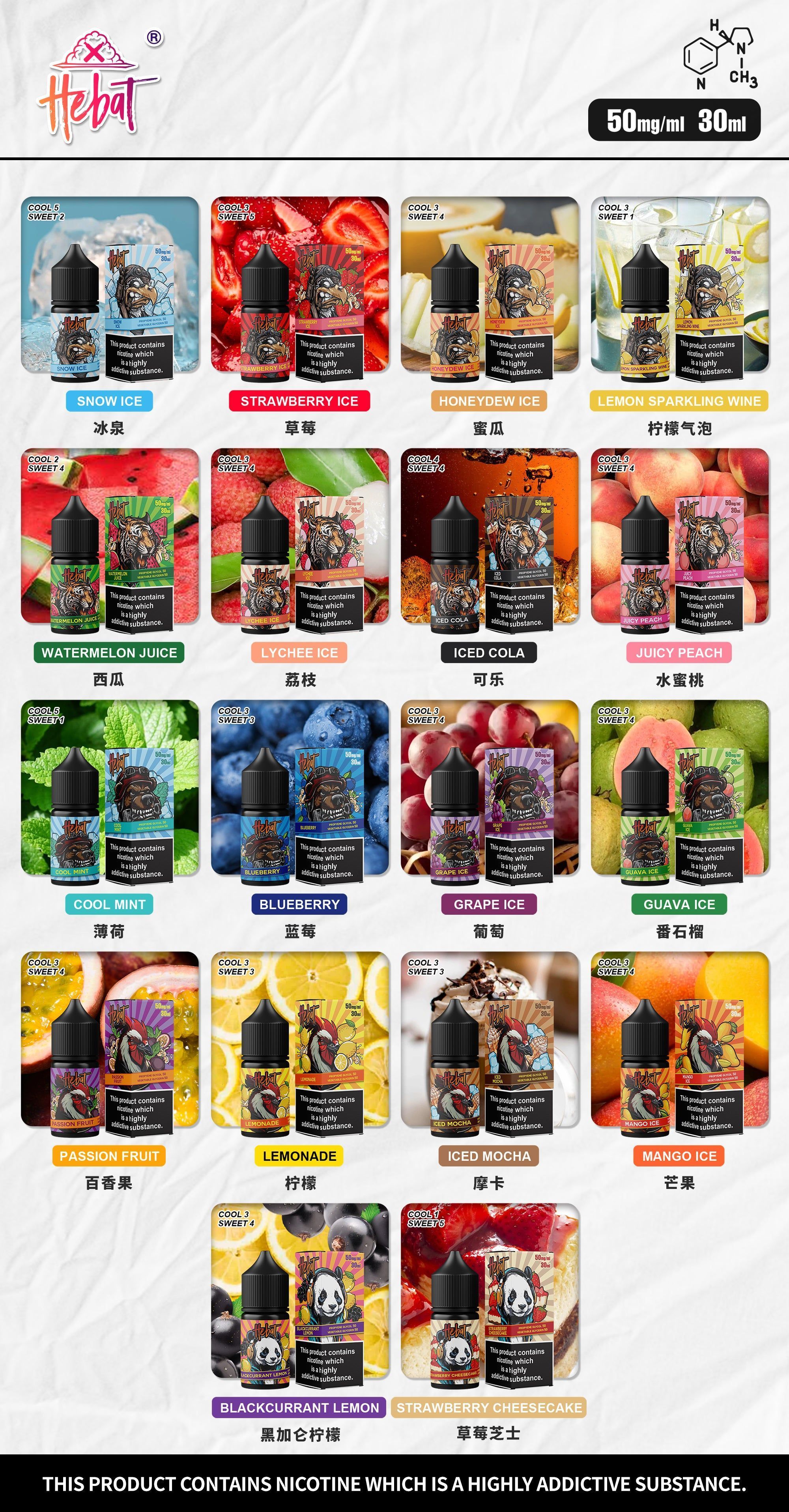 HEBAT喜貝煙油 小煙油50mg  30ml水果口味電子煙油 -lana