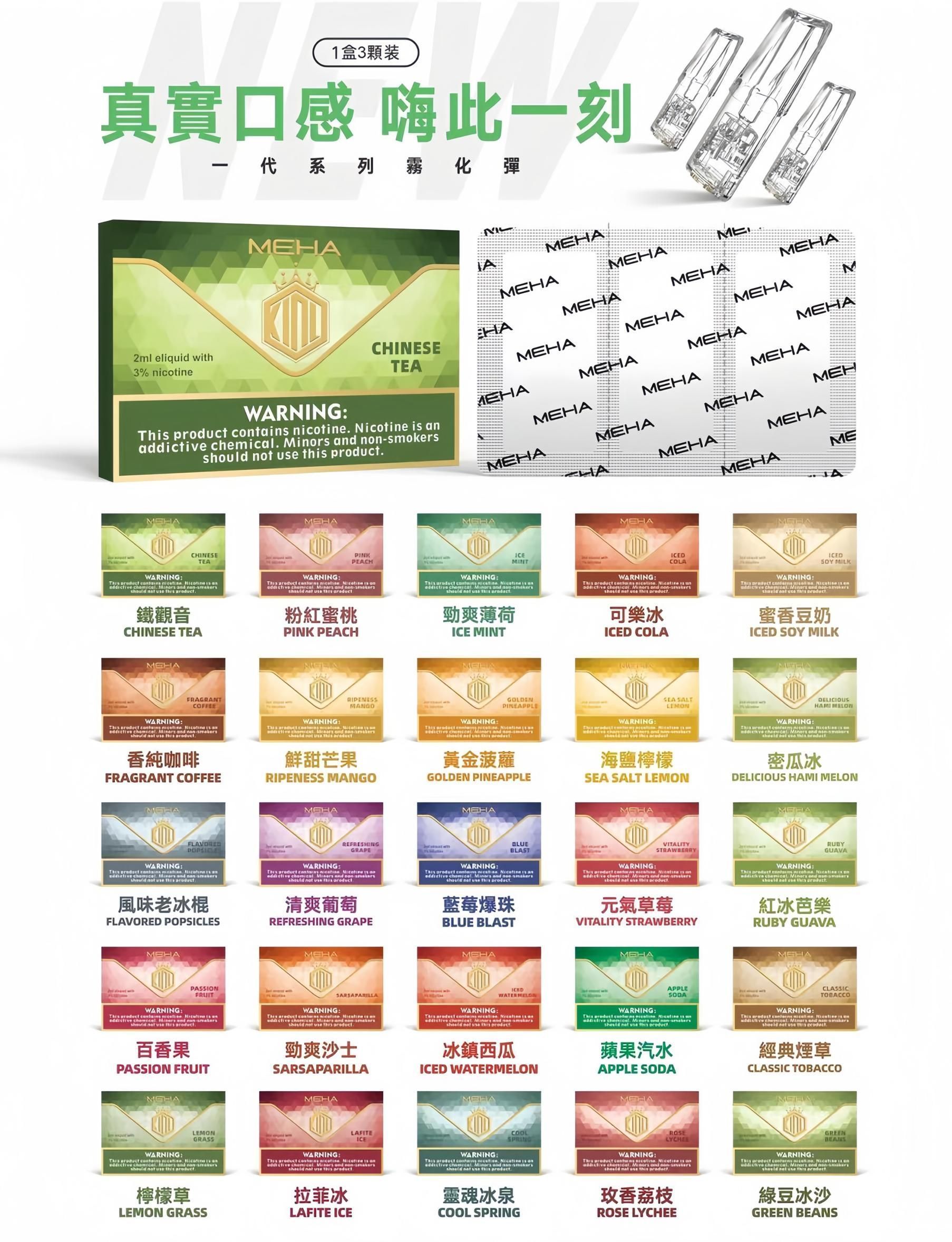 MEHA魅嗨煙彈正品一代通用兼容替換彈