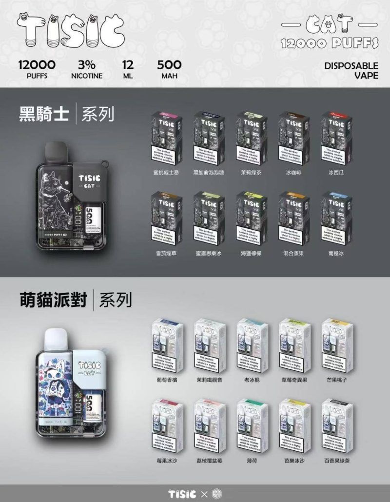 TISIC黑騎士/萌貓派對12000口拋棄式電子煙