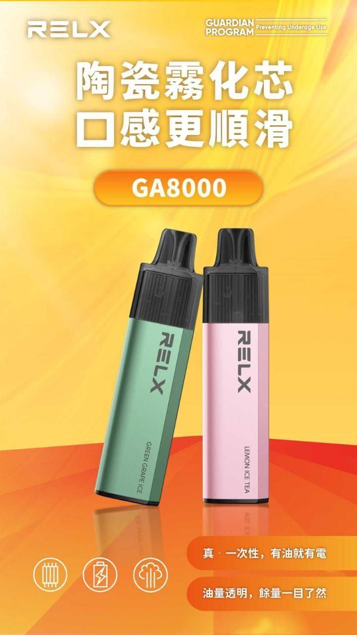RELX悅刻超耐用8000口一次性电子雾化烟，采用高品质陶瓷芯，口感绵柔顺滑，官方正品有保障