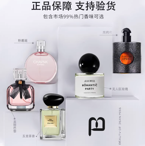 jeanmiss玫瑰香水女士正品官方旗艦店男士持久淡香白茶花果E3