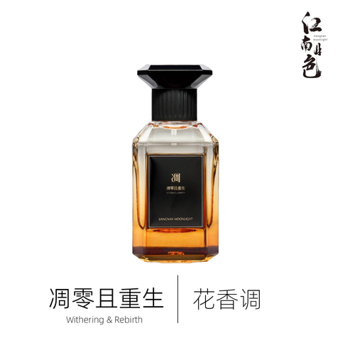 凋零且重生 50ml 花香調香水