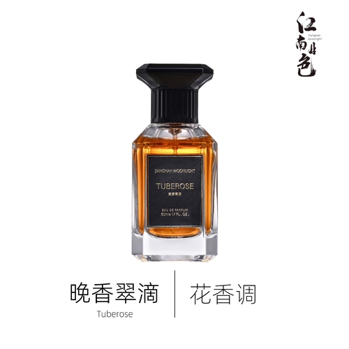 晚香翠滴 50ML 花香調