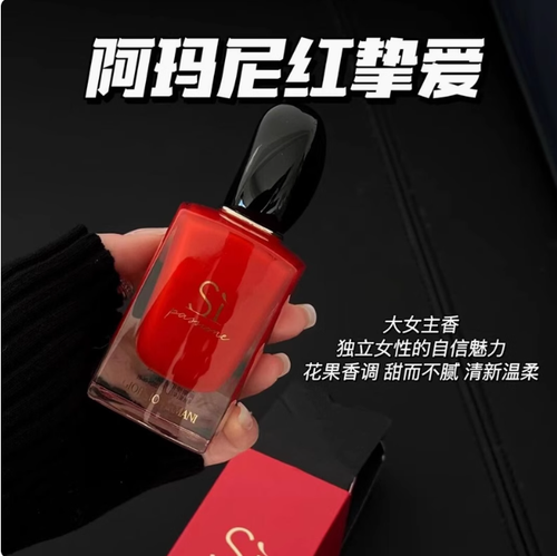 Armani阿瑪尼Si紅色摯愛香水迷情女士MY WAY自我無界15
