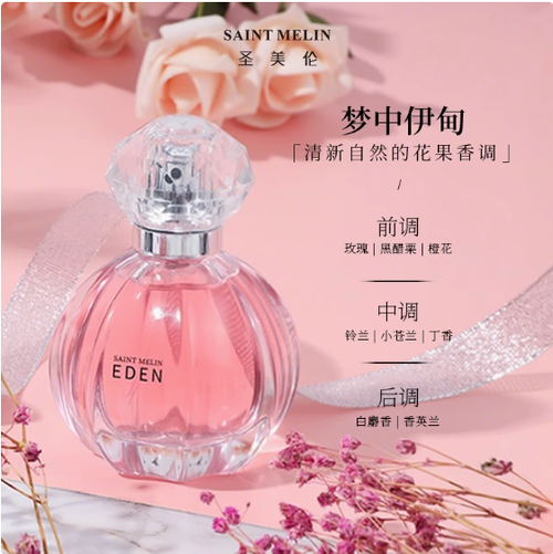 聖美倫夢中伊甸女士香水淡 香持久學生禮盒生日禮物送閨蜜女正品