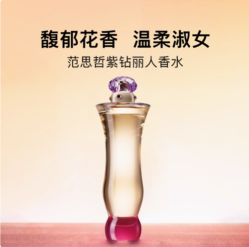 Versace範思哲紫鑽麗人淑女女士香水帶蓋簡裝EDP50ml
