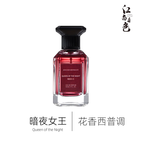 暗夜女王50ML花香西普調