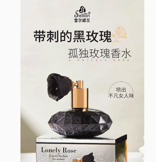 法國雪爾妮蘭女士香水孤獨玫瑰持久留香清新淡香送女友情人節禮物