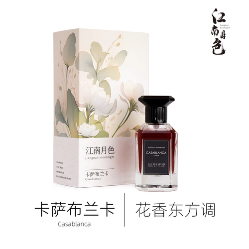 卡薩布蘭卡50ML花香東方調香水