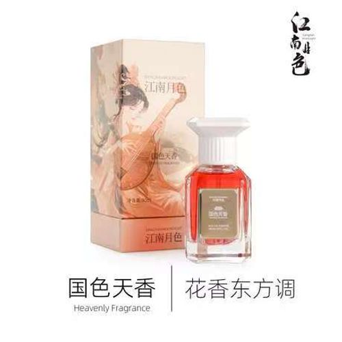肥麻雀定製原創 國色天香 30ml 花香東方調香水
