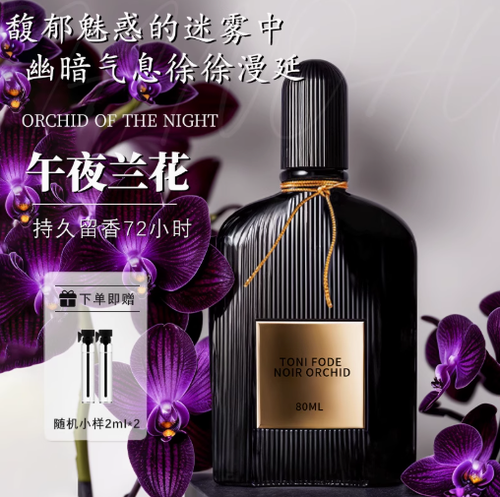初媞午夜蘭花魅夜蘭花香水女士持久淡香72小時花香官方正品禮物