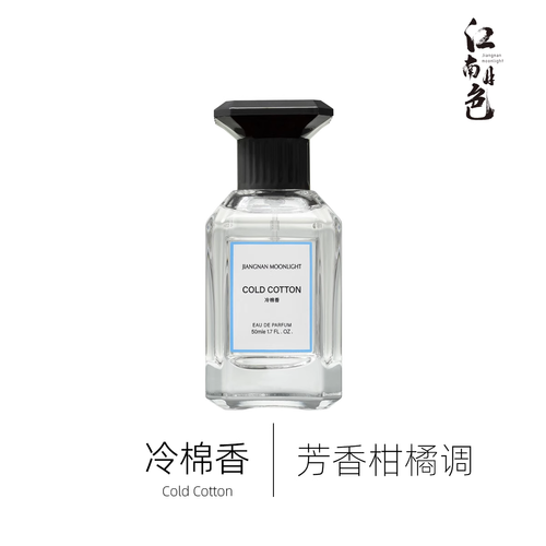 冷棉50ML芳香柑橘調