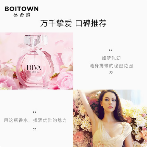 官方正品BOITOWN冰希黎嬌之真我女士香水學生少女持久淡香