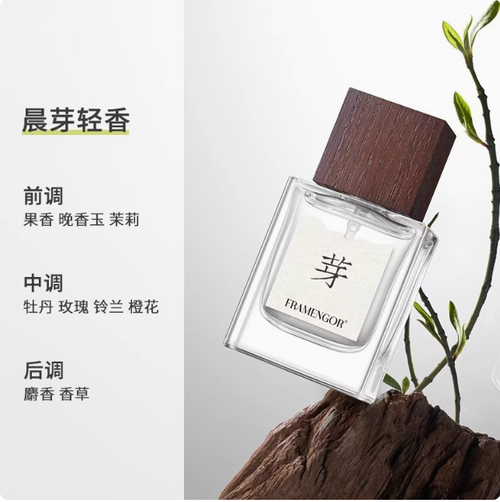FRAMENGOR伯芽香水喜梅 淺茉 隱戀 柚意 熹悅女士便攜香水三福