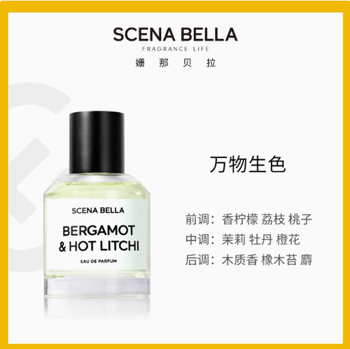 SCENABELLA浮生如夢香水女士男士淡香正品小眾高級禮盒生日禮物